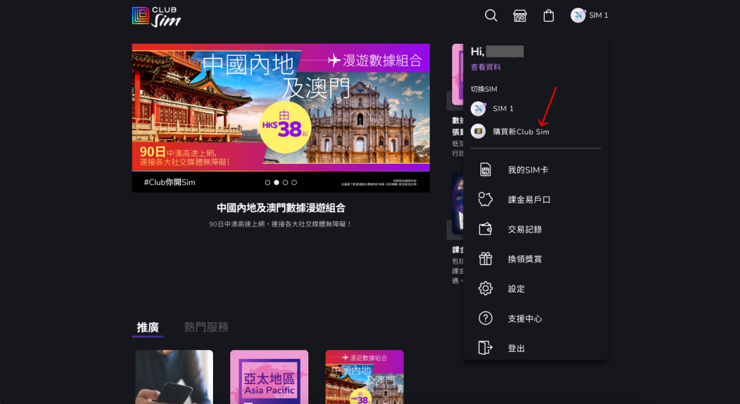 香港手机卡ClubSIM,可开通esim,6元保号 最低可以0元获得 香港手机卡ClubSIM,可开通esim,6元保号 最低可以0元获得