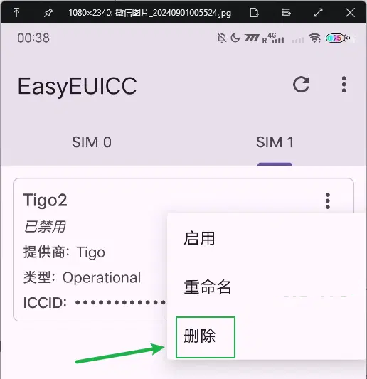 9eSIM卡安卓app写卡教程 9eSIM卡安卓app写卡教程
