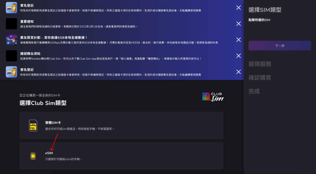香港手机卡ClubSIM,可开通esim,6元保号 最低可以0元获得 香港手机卡ClubSIM,可开通esim,6元保号 最低可以0元获得