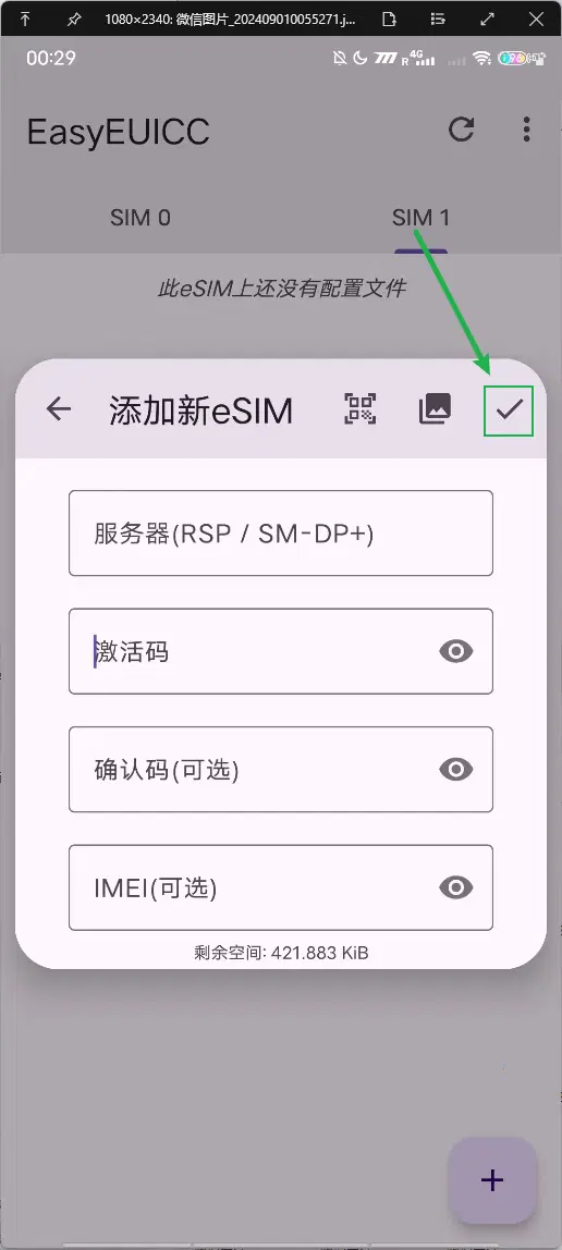 9eSIM卡安卓app写卡教程 9eSIM卡安卓app写卡教程