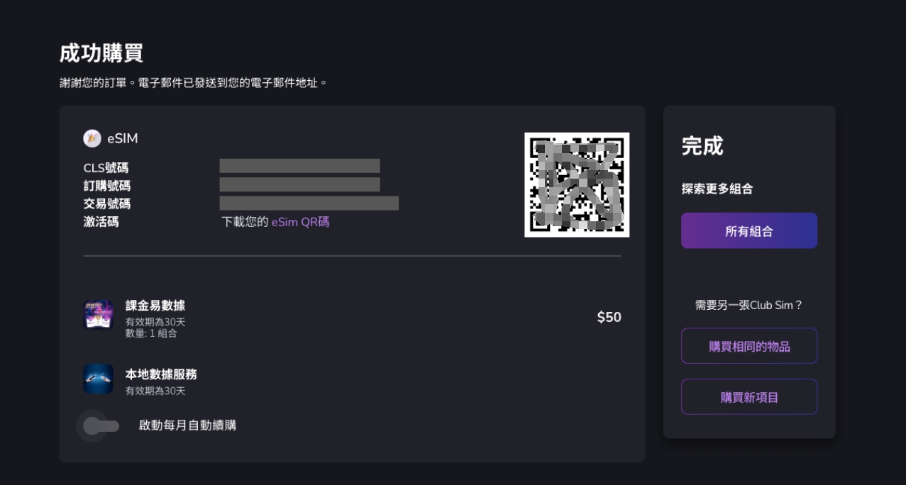 香港手机卡ClubSIM,可开通esim,6元保号 最低可以0元获得 香港手机卡ClubSIM,可开通esim,6元保号 最低可以0元获得